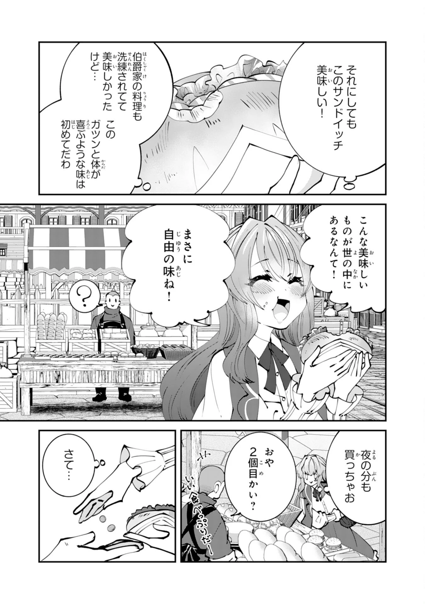 お前呼ばわりで婚約破棄？隣国で自由を謳歌するのでどうぞお構いなく！～追放令嬢、実は最強精霊師でした～ 第2話 - 3