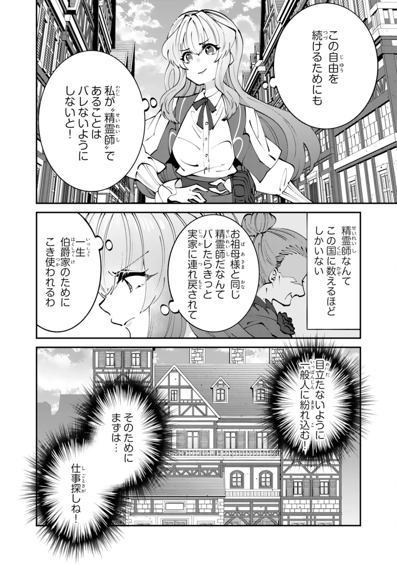 お前呼ばわりで婚約破棄？隣国で自由を謳歌するのでどうぞお構いなく！～追放令嬢、実は最強精霊師でした～ 第2話 - 4