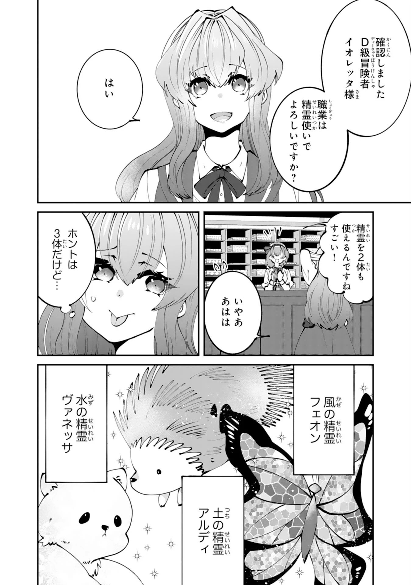 お前呼ばわりで婚約破棄？隣国で自由を謳歌するのでどうぞお構いなく！～追放令嬢、実は最強精霊師でした～ 第2話 - 6