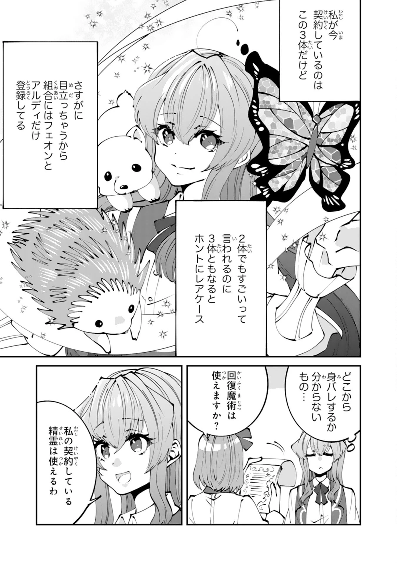 お前呼ばわりで婚約破棄？隣国で自由を謳歌するのでどうぞお構いなく！～追放令嬢、実は最強精霊師でした～ 第2話 - 7