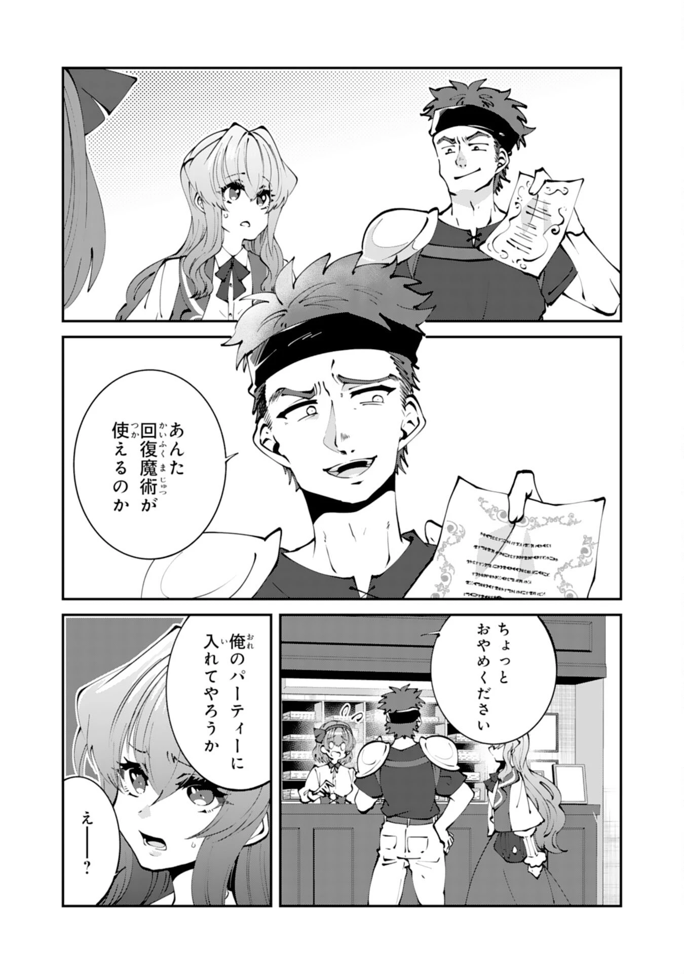 お前呼ばわりで婚約破棄？隣国で自由を謳歌するのでどうぞお構いなく！～追放令嬢、実は最強精霊師でした～ 第2話 - 9