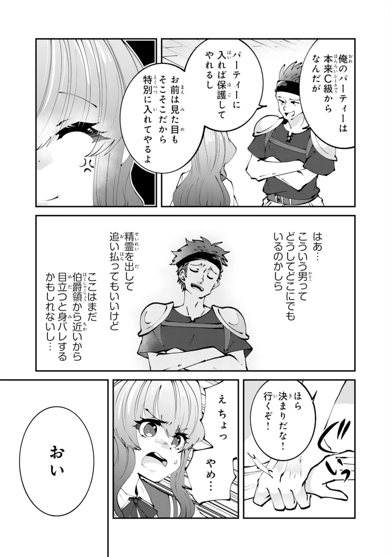 お前呼ばわりで婚約破棄？隣国で自由を謳歌するのでどうぞお構いなく！～追放令嬢、実は最強精霊師でした～ 第2話 - 11