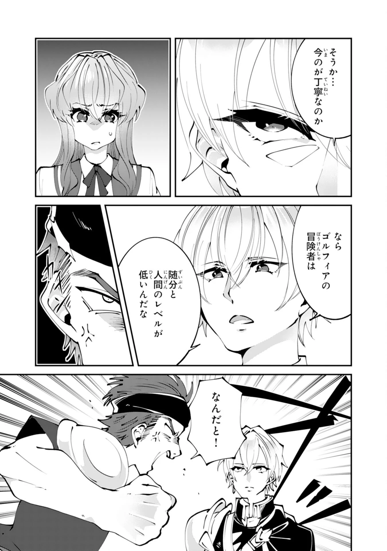 お前呼ばわりで婚約破棄？隣国で自由を謳歌するのでどうぞお構いなく！～追放令嬢、実は最強精霊師でした～ 第2話 - 15