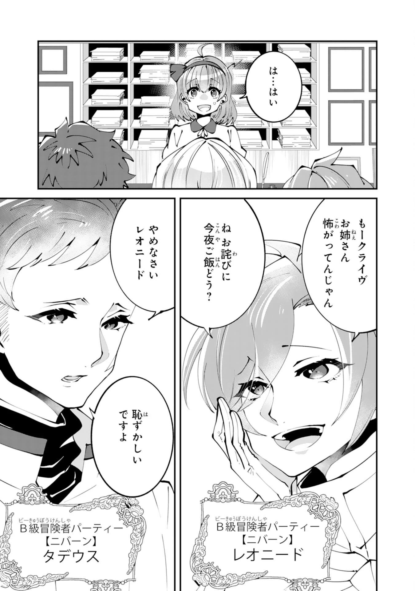 お前呼ばわりで婚約破棄？隣国で自由を謳歌するのでどうぞお構いなく！～追放令嬢、実は最強精霊師でした～ 第2話 - 19