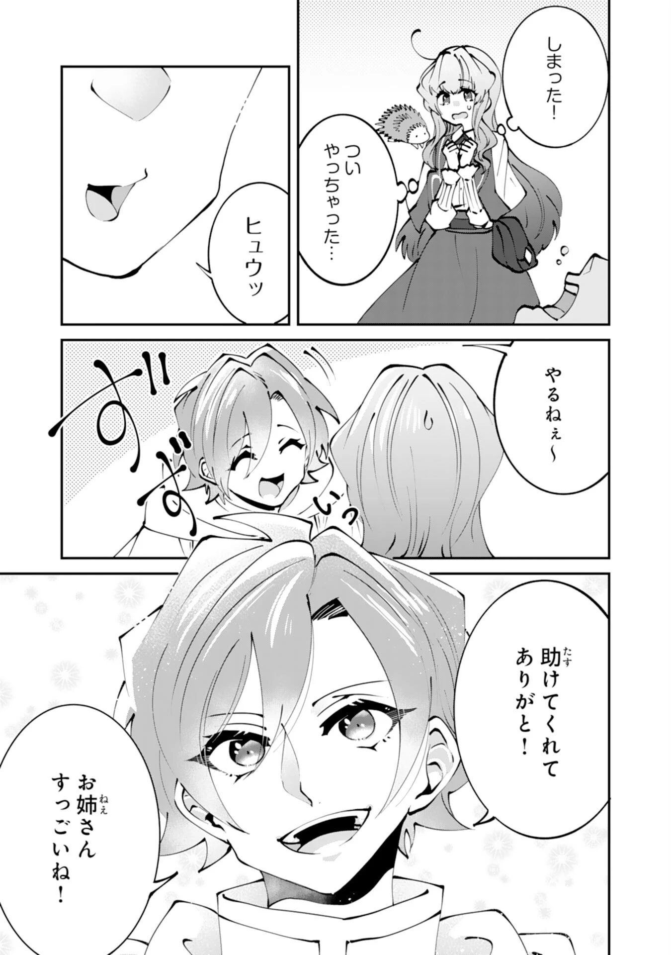 お前呼ばわりで婚約破棄？隣国で自由を謳歌するのでどうぞお構いなく！～追放令嬢、実は最強精霊師でした～ 第2話 - 25