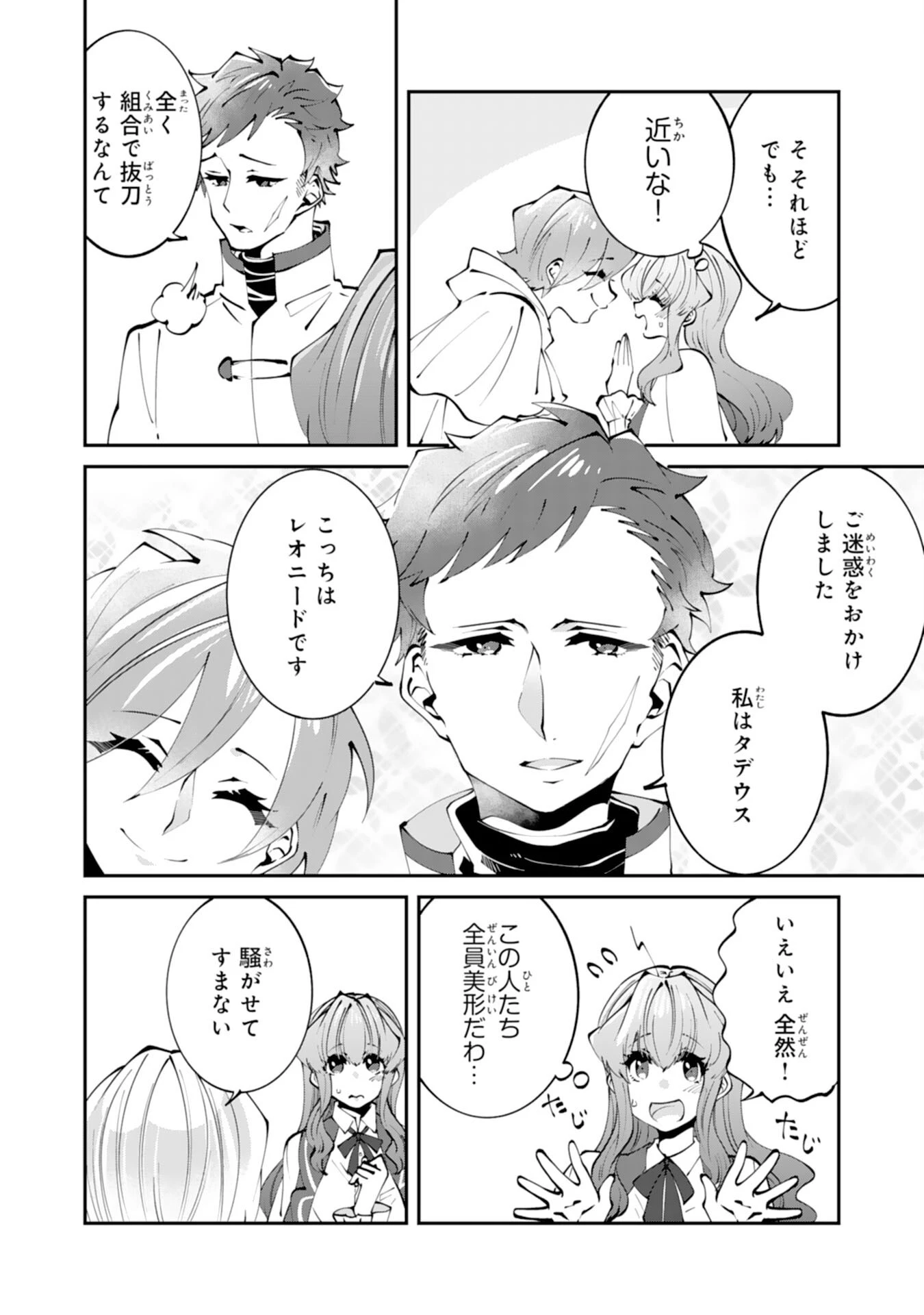 お前呼ばわりで婚約破棄？隣国で自由を謳歌するのでどうぞお構いなく！～追放令嬢、実は最強精霊師でした～ 第2話 - 26