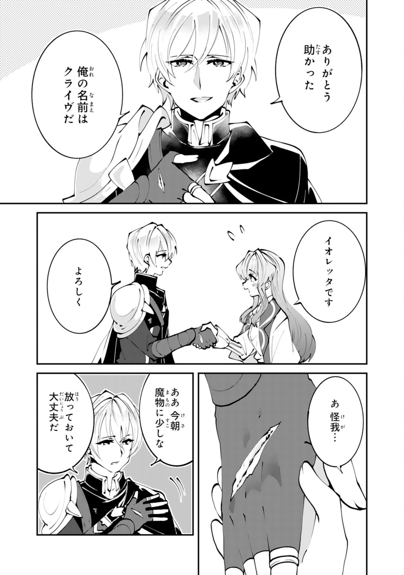 お前呼ばわりで婚約破棄？隣国で自由を謳歌するのでどうぞお構いなく！～追放令嬢、実は最強精霊師でした～ 第2話 - 27