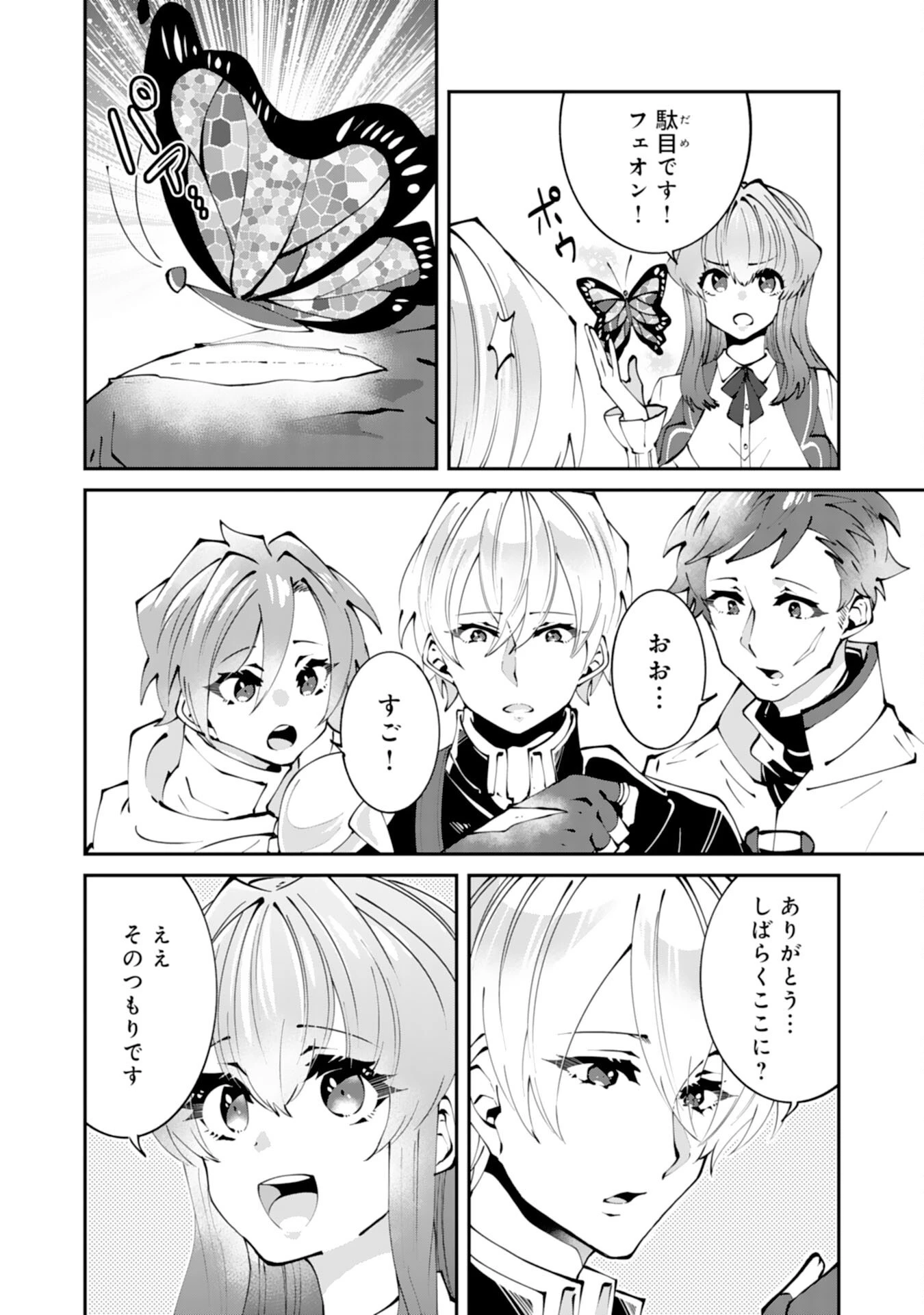 お前呼ばわりで婚約破棄？隣国で自由を謳歌するのでどうぞお構いなく！～追放令嬢、実は最強精霊師でした～ 第2話 - 28