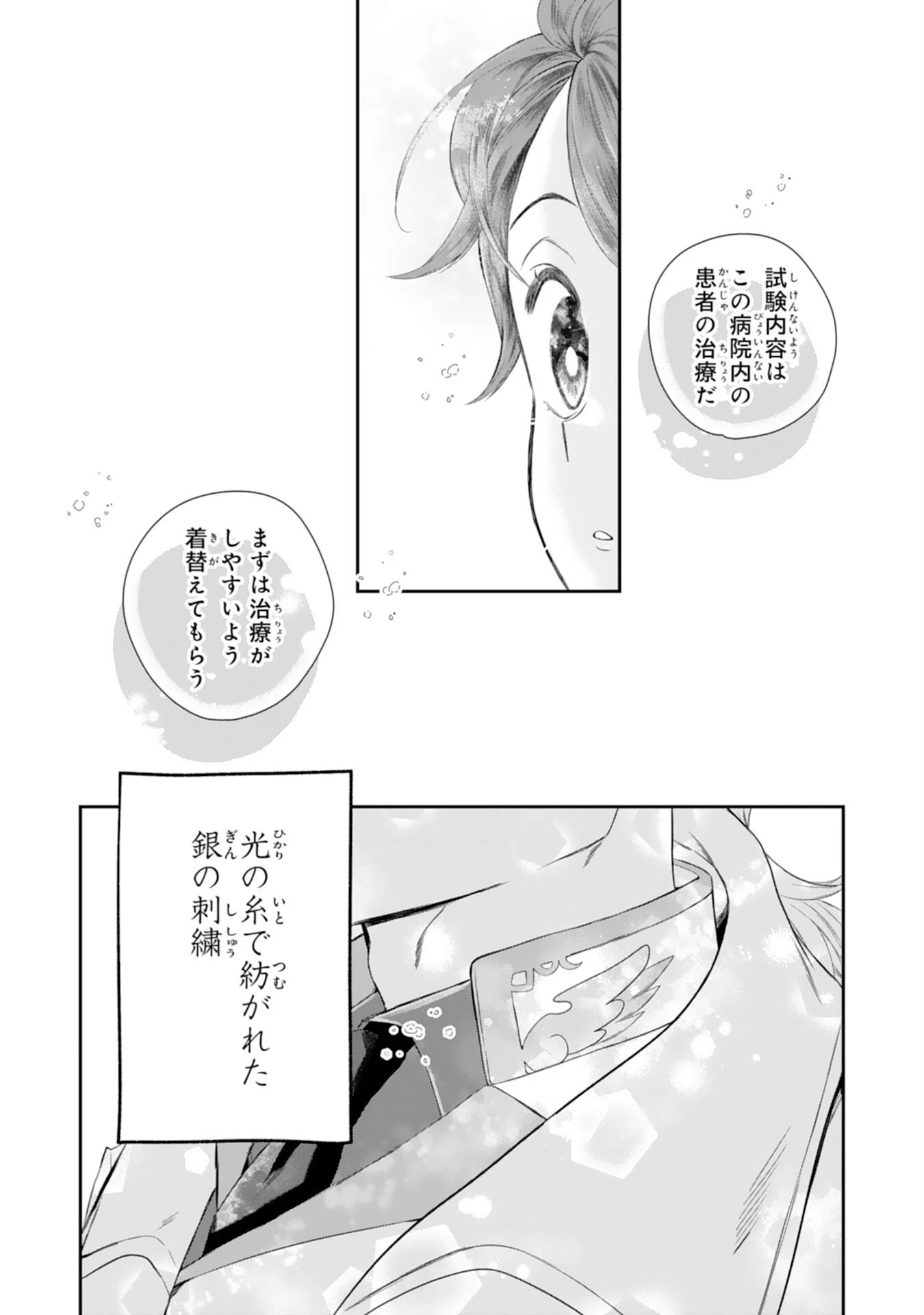 ちょっと留守にしていたら家が没落していました 転生令嬢は前世知識と聖魔法で大事な家族を救います 第4話 - 2