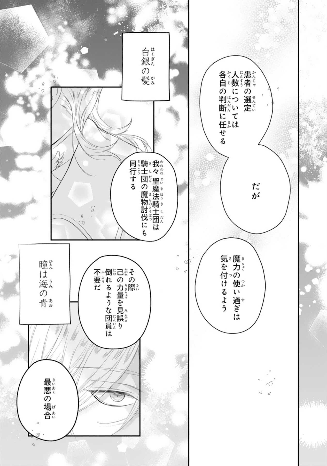 ちょっと留守にしていたら家が没落していました 転生令嬢は前世知識と聖魔法で大事な家族を救います 第4話 - 3