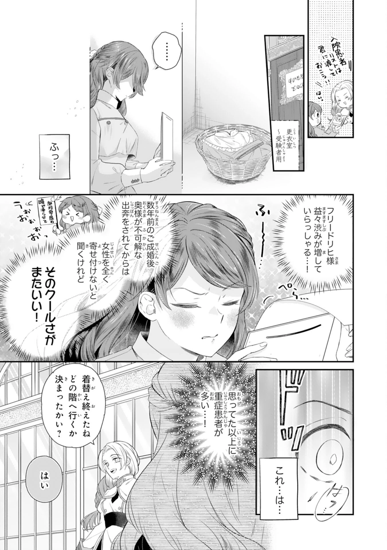 ちょっと留守にしていたら家が没落していました 転生令嬢は前世知識と聖魔法で大事な家族を救います 第4話 - 5