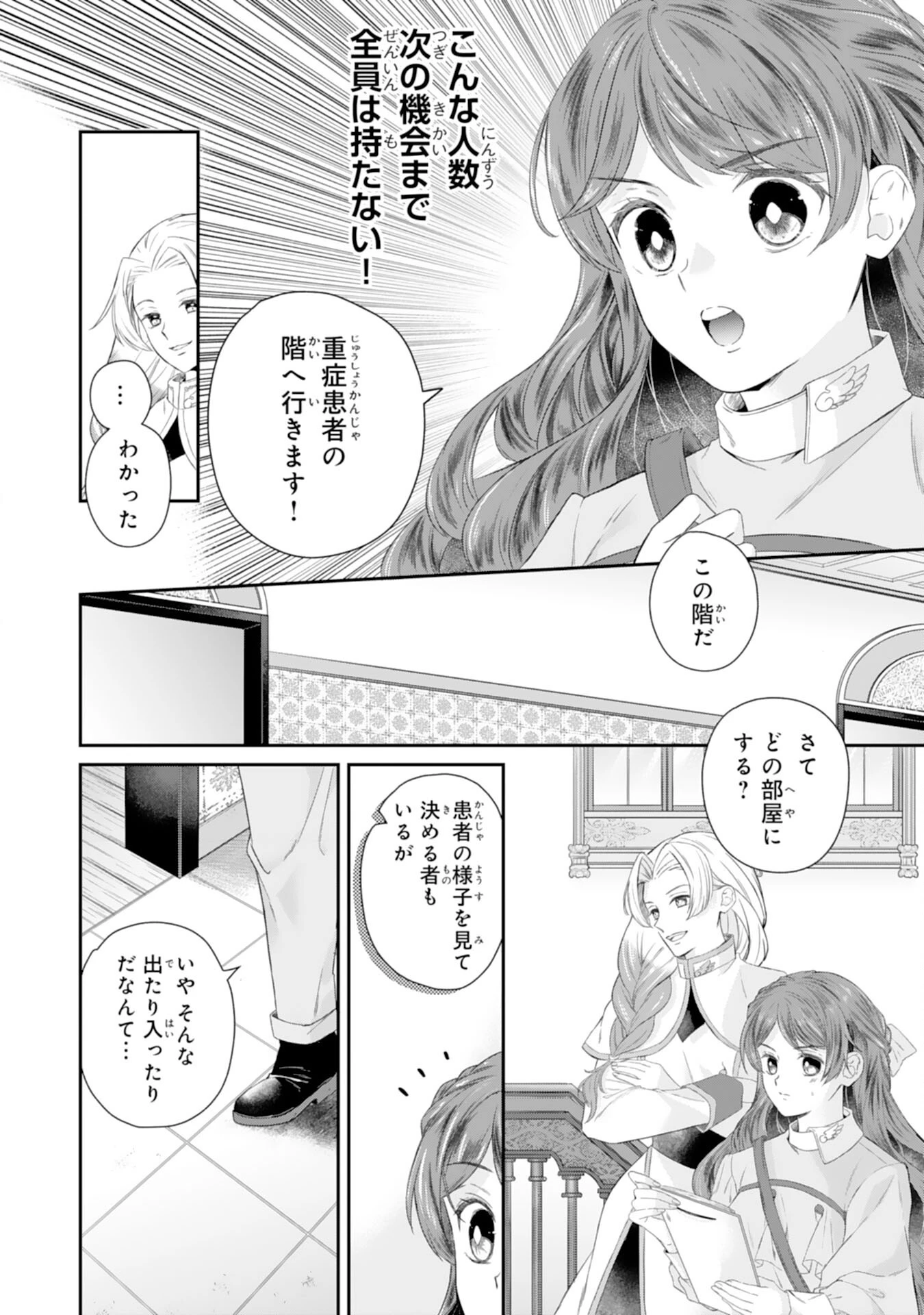 ちょっと留守にしていたら家が没落していました 転生令嬢は前世知識と聖魔法で大事な家族を救います 第4話 - 6