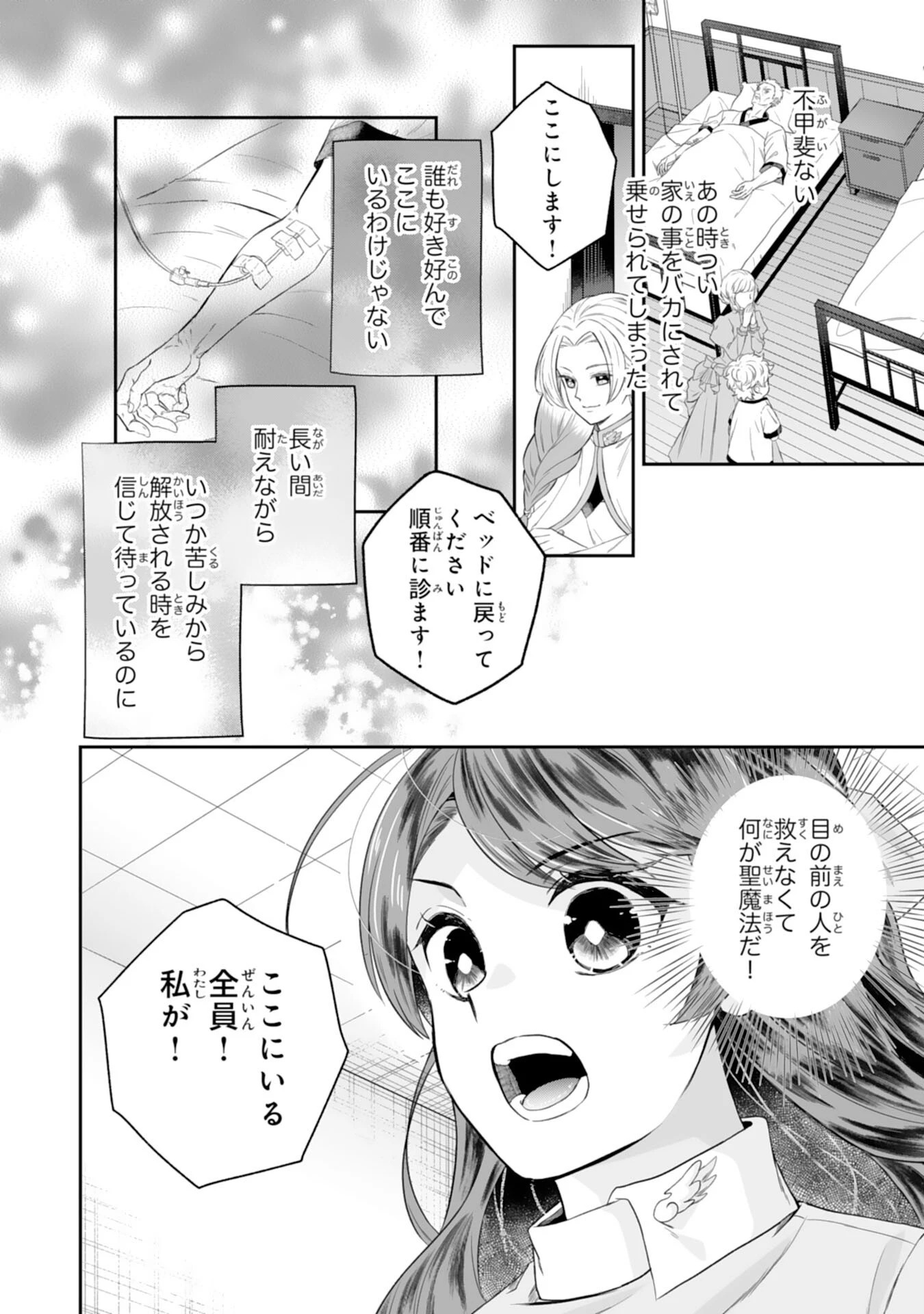 ちょっと留守にしていたら家が没落していました 転生令嬢は前世知識と聖魔法で大事な家族を救います 第4話 - 8