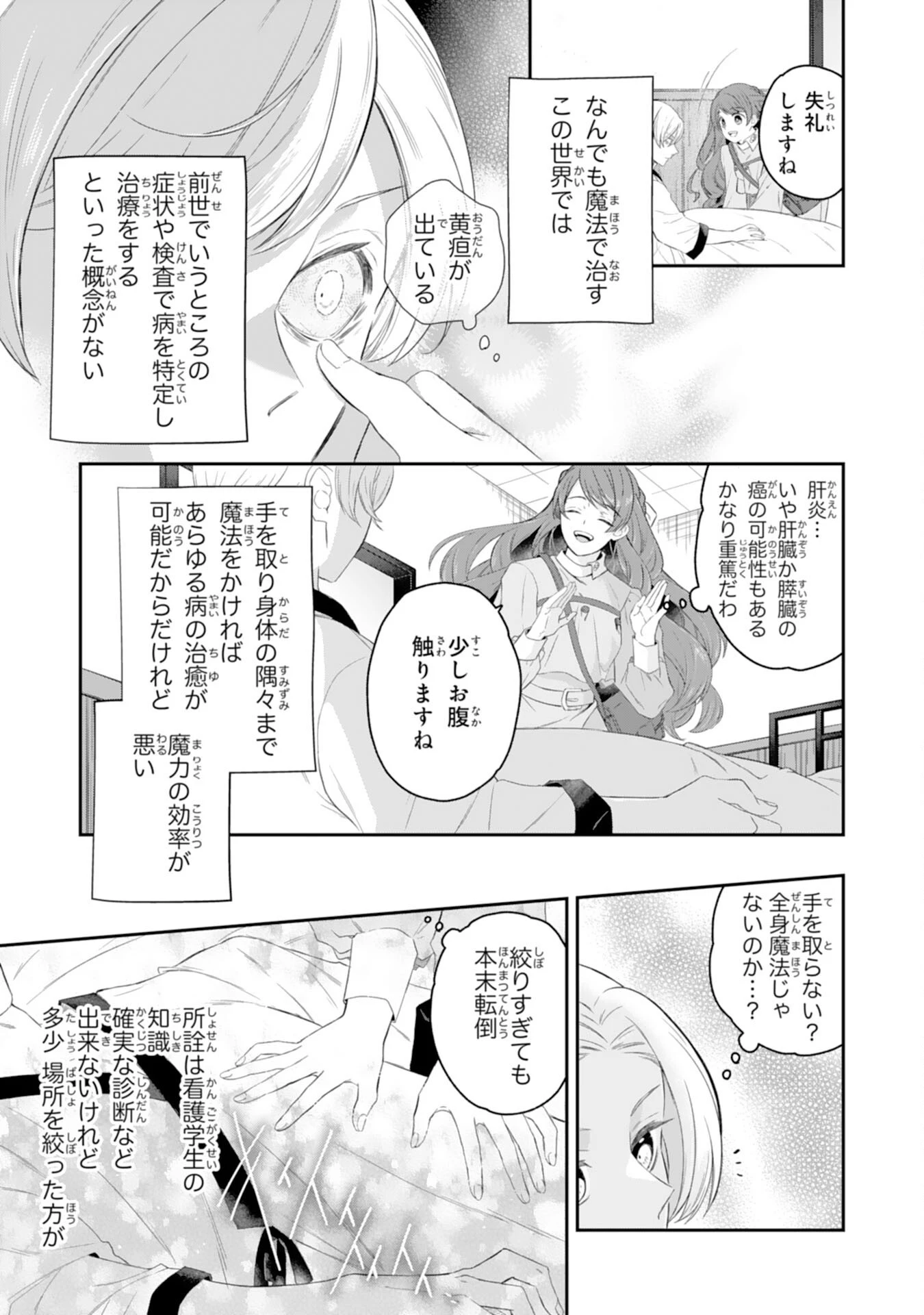 ちょっと留守にしていたら家が没落していました 転生令嬢は前世知識と聖魔法で大事な家族を救います 第4話 - 9