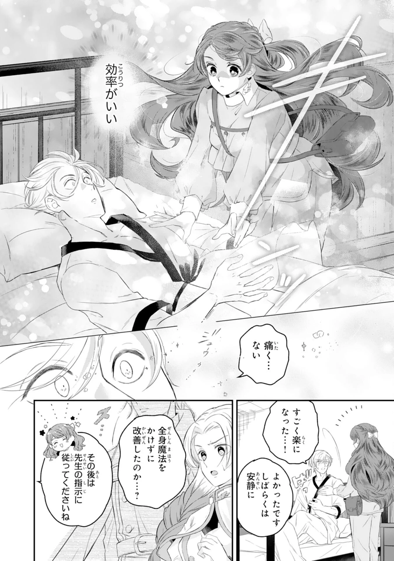 ちょっと留守にしていたら家が没落していました 転生令嬢は前世知識と聖魔法で大事な家族を救います 第4話 - 10