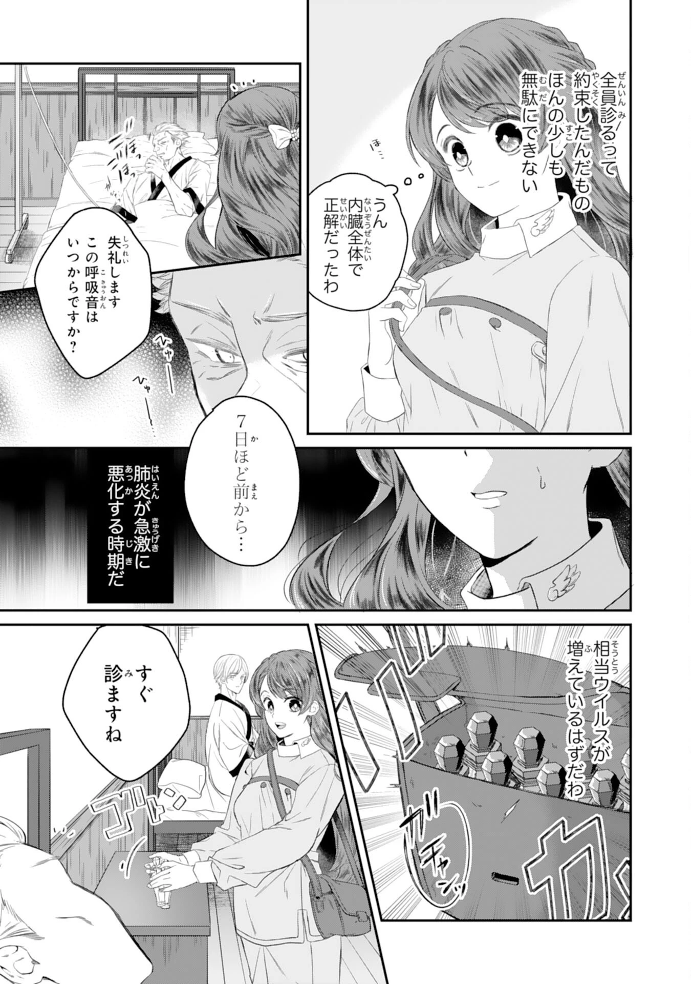 ちょっと留守にしていたら家が没落していました 転生令嬢は前世知識と聖魔法で大事な家族を救います 第4話 - 11