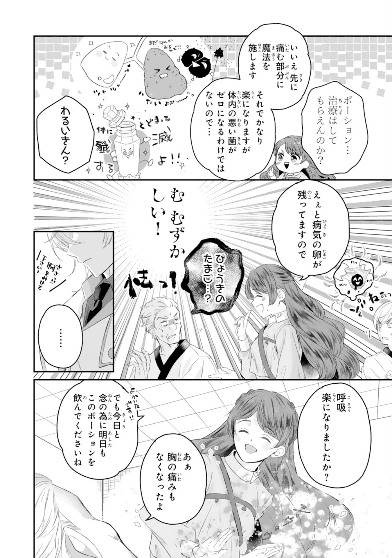 ちょっと留守にしていたら家が没落していました 転生令嬢は前世知識と聖魔法で大事な家族を救います 第4話 - 12