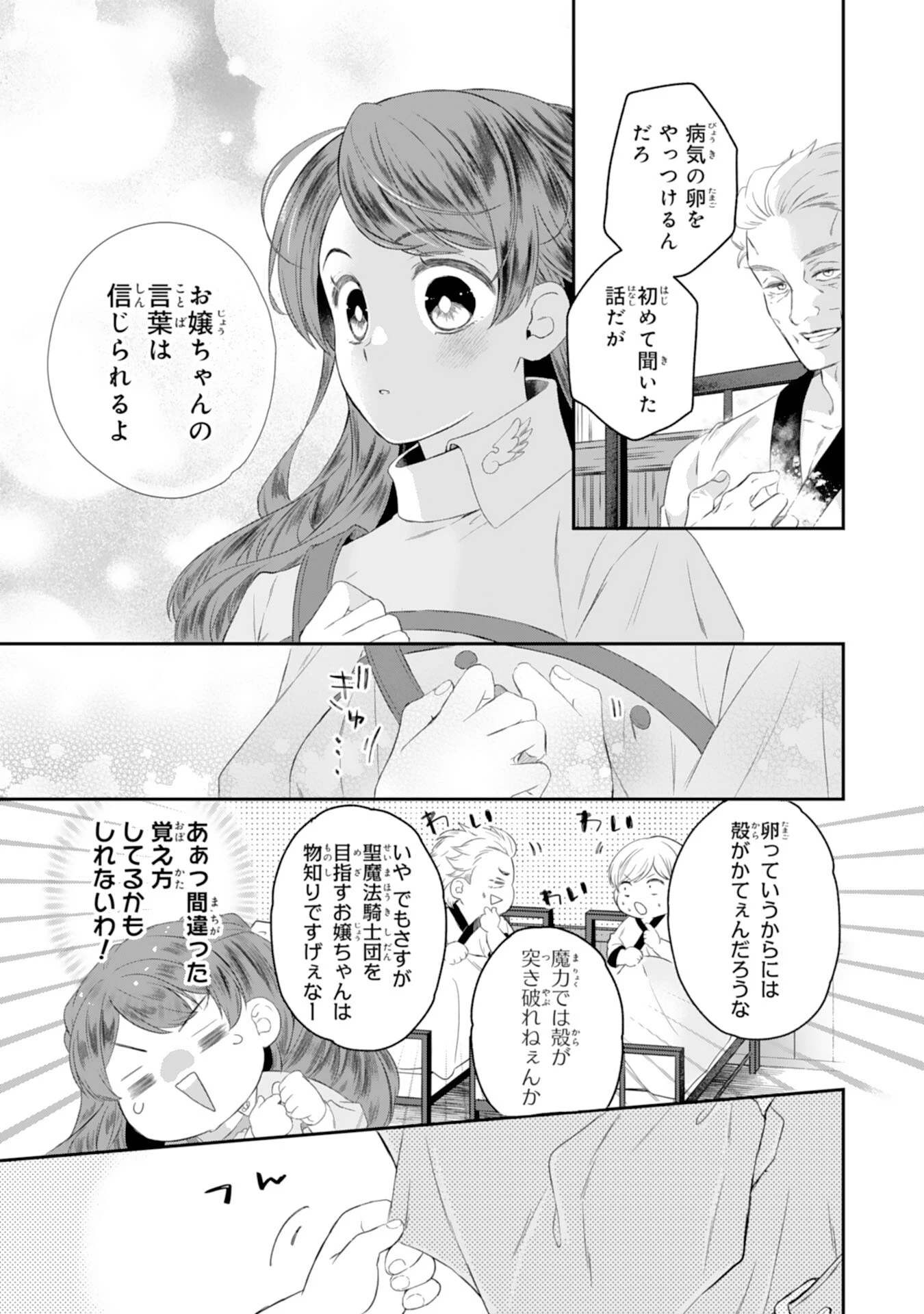 ちょっと留守にしていたら家が没落していました 転生令嬢は前世知識と聖魔法で大事な家族を救います 第4話 - 13