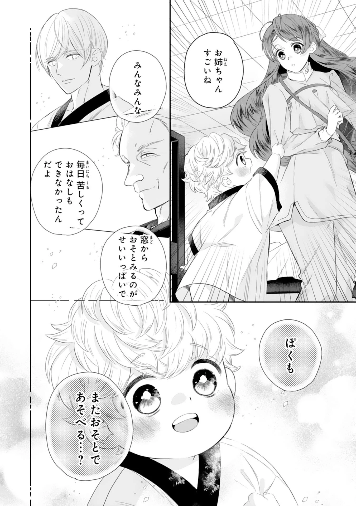 ちょっと留守にしていたら家が没落していました 転生令嬢は前世知識と聖魔法で大事な家族を救います 第4話 - 14