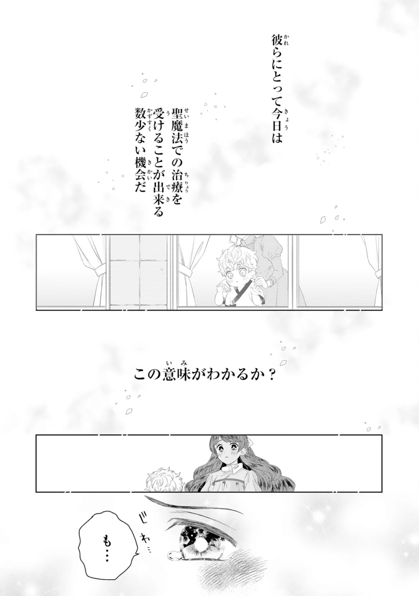 ちょっと留守にしていたら家が没落していました 転生令嬢は前世知識と聖魔法で大事な家族を救います 第4話 - 15