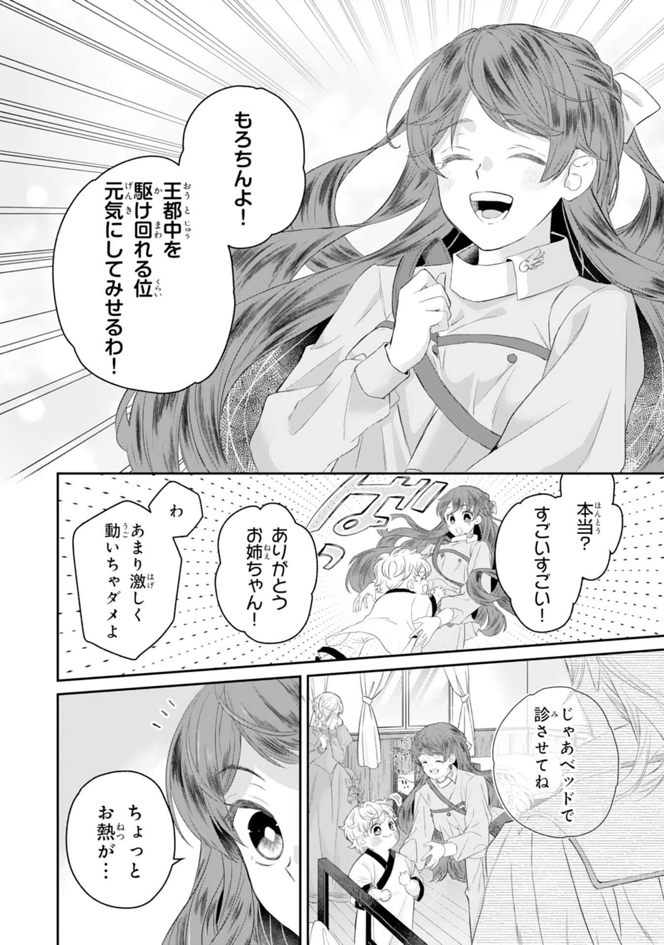 ちょっと留守にしていたら家が没落していました 転生令嬢は前世知識と聖魔法で大事な家族を救います 第4話 - 16