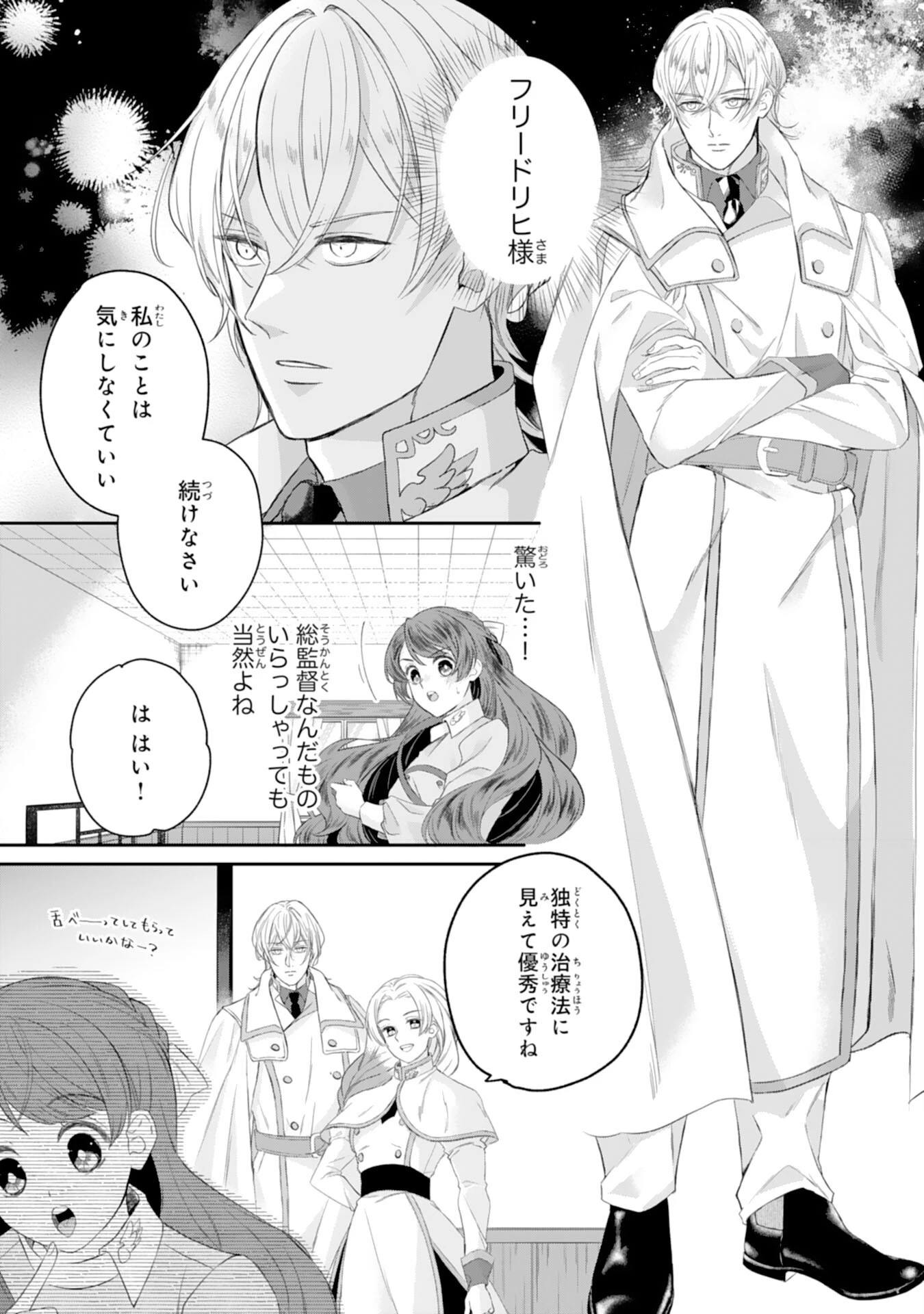 ちょっと留守にしていたら家が没落していました 転生令嬢は前世知識と聖魔法で大事な家族を救います 第4話 - 17