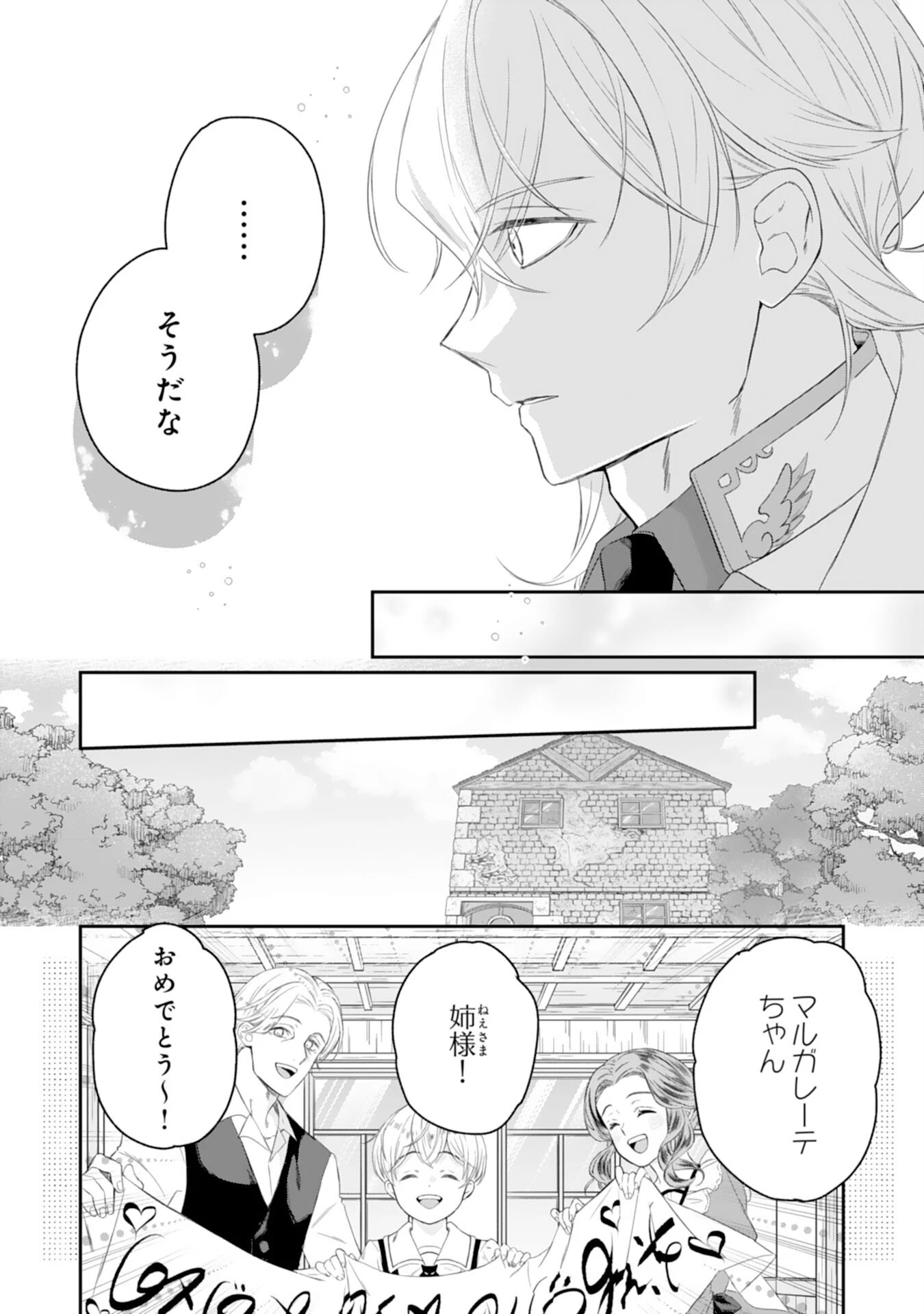 ちょっと留守にしていたら家が没落していました 転生令嬢は前世知識と聖魔法で大事な家族を救います 第4話 - 18