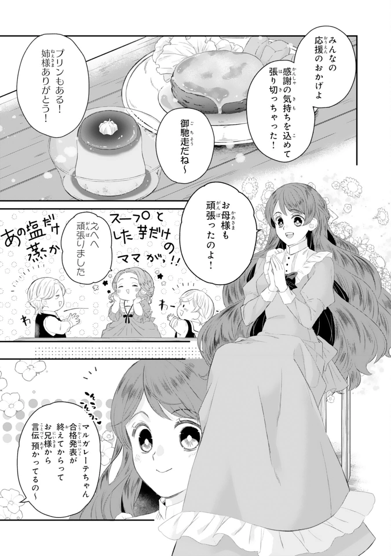 ちょっと留守にしていたら家が没落していました 転生令嬢は前世知識と聖魔法で大事な家族を救います 第4話 - 19