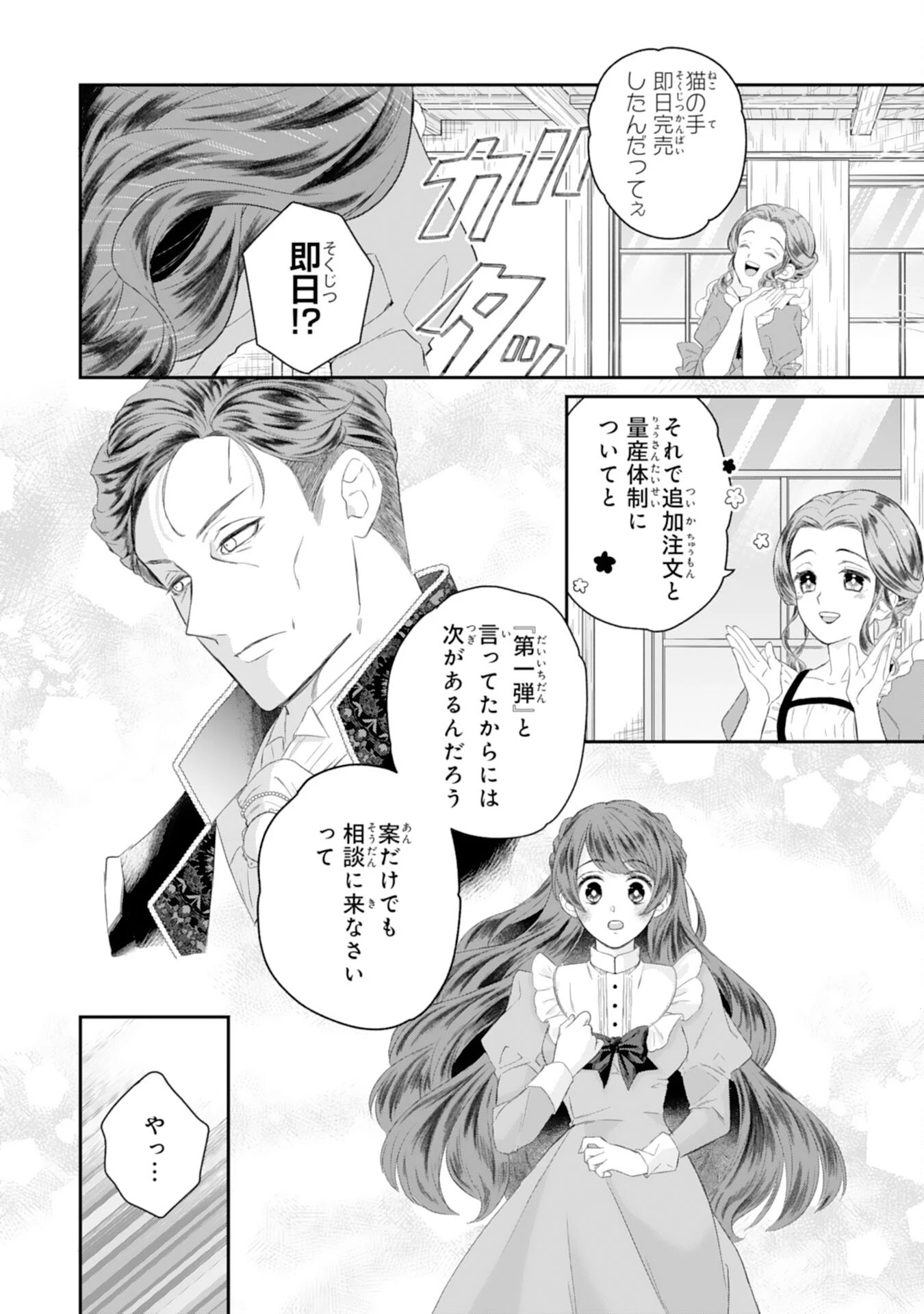 ちょっと留守にしていたら家が没落していました 転生令嬢は前世知識と聖魔法で大事な家族を救います 第4話 - 20