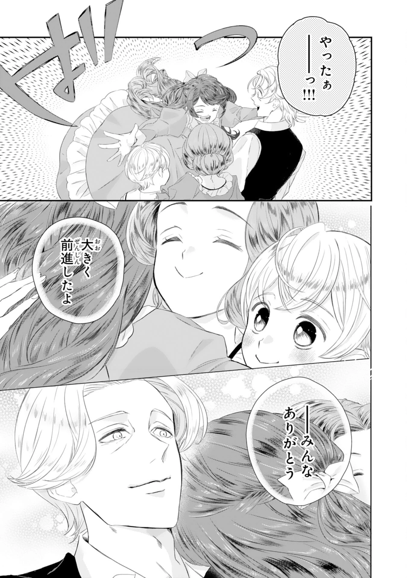 ちょっと留守にしていたら家が没落していました 転生令嬢は前世知識と聖魔法で大事な家族を救います 第4話 - 21