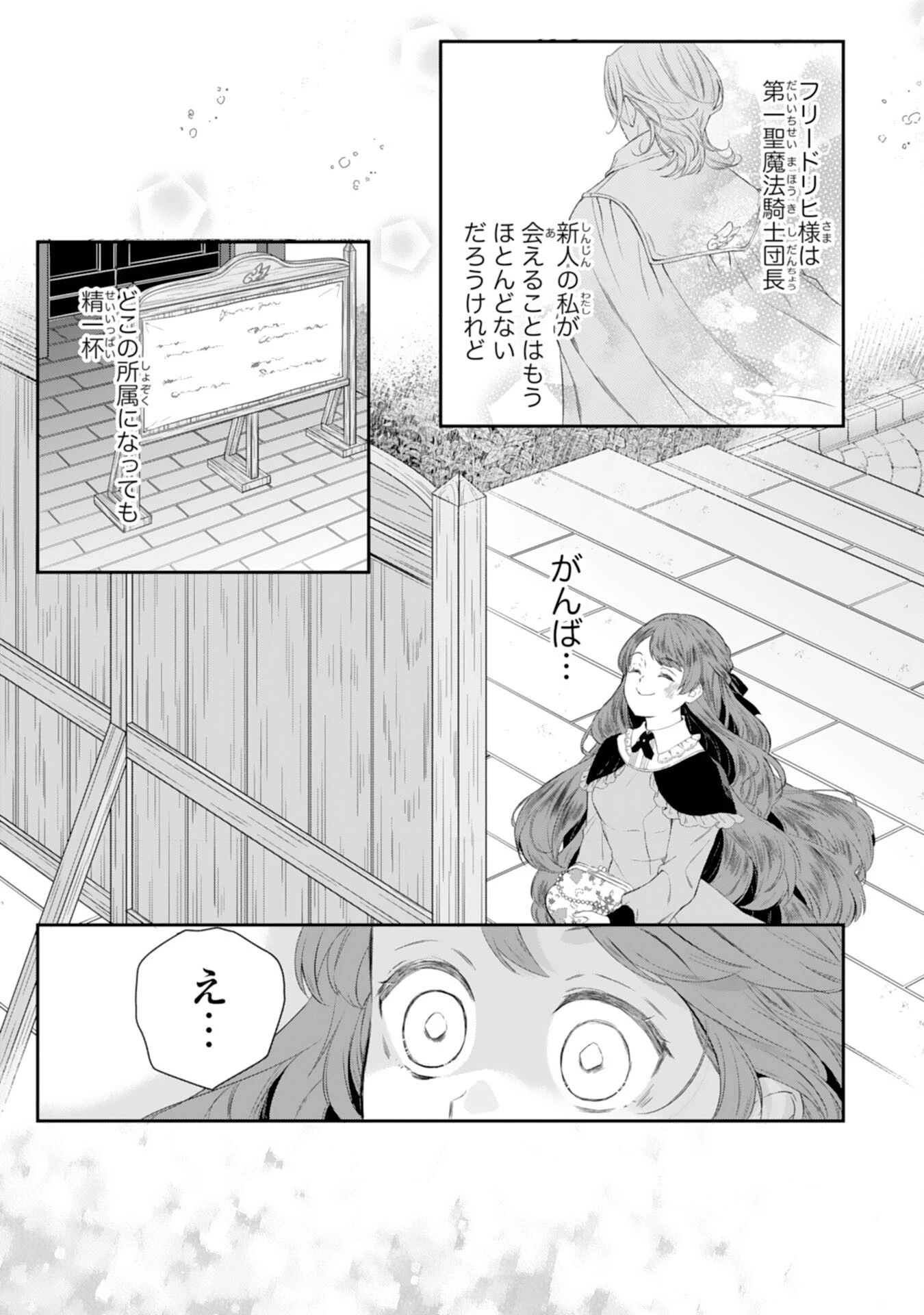 ちょっと留守にしていたら家が没落していました 転生令嬢は前世知識と聖魔法で大事な家族を救います 第4話 - 25