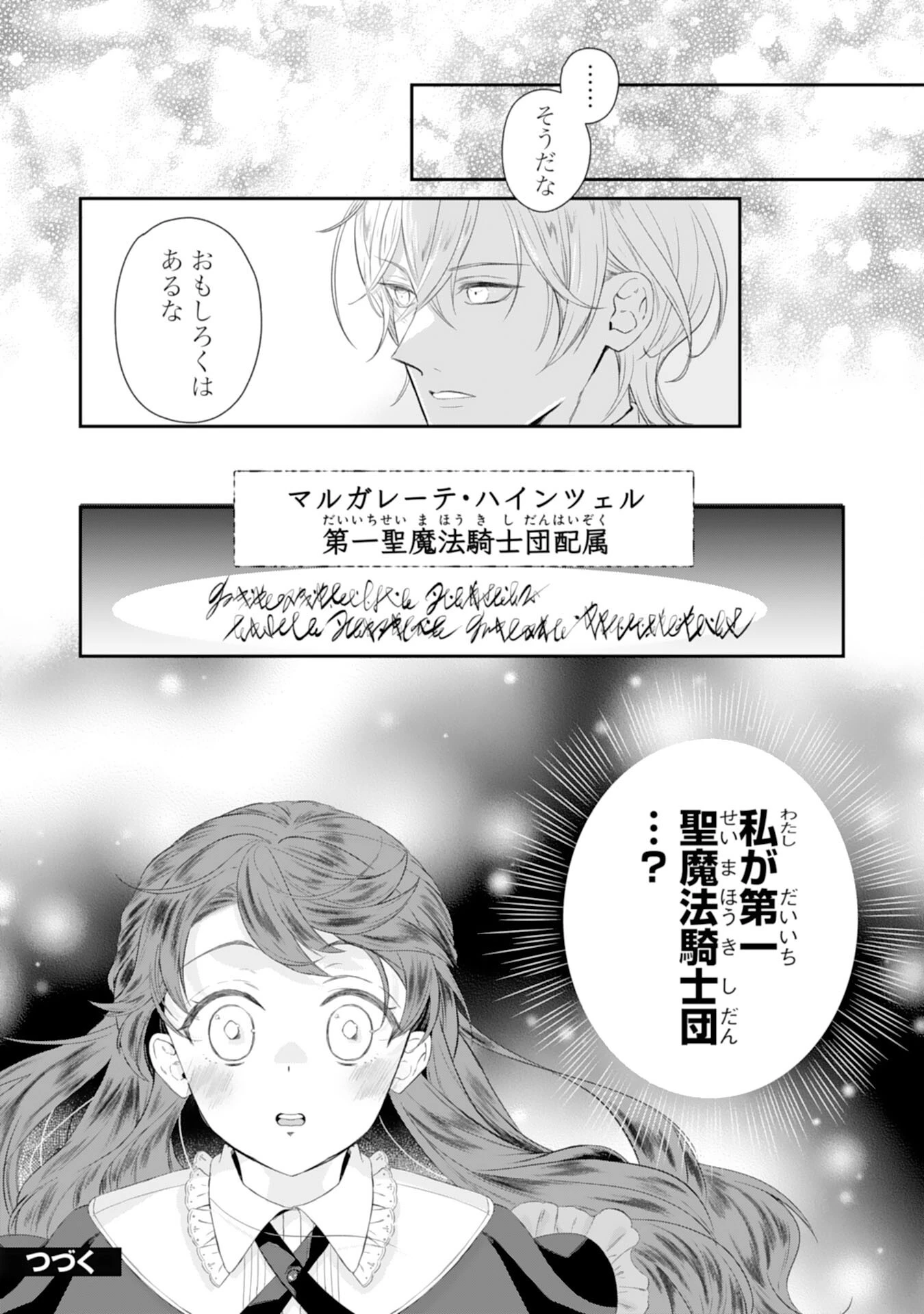 ちょっと留守にしていたら家が没落していました 転生令嬢は前世知識と聖魔法で大事な家族を救います 第4話 - 26