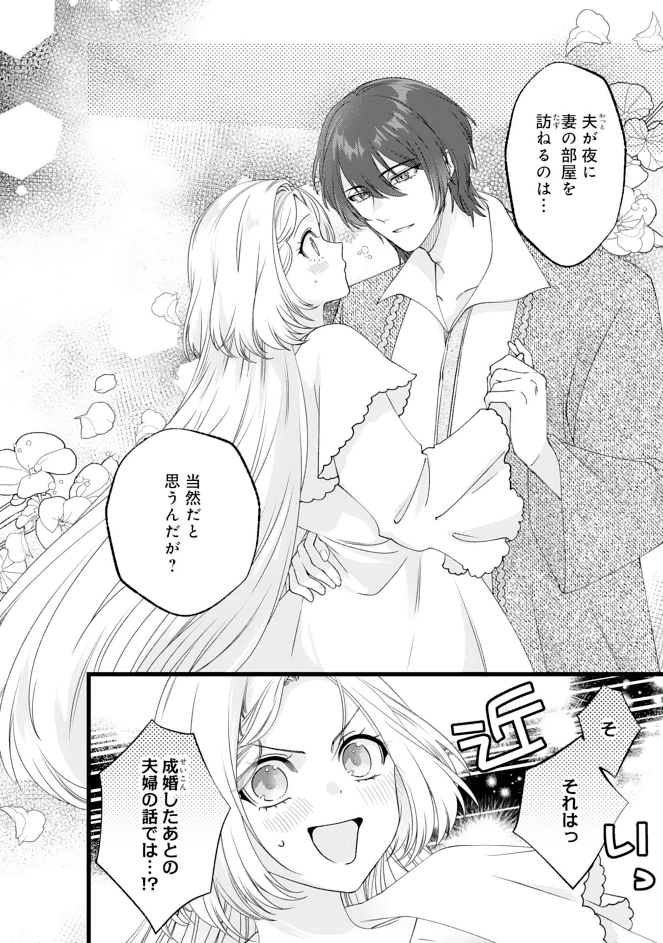 冷酷な獣人王子に身代わりで嫁いだら、番として溺愛されました 第13話 - 4