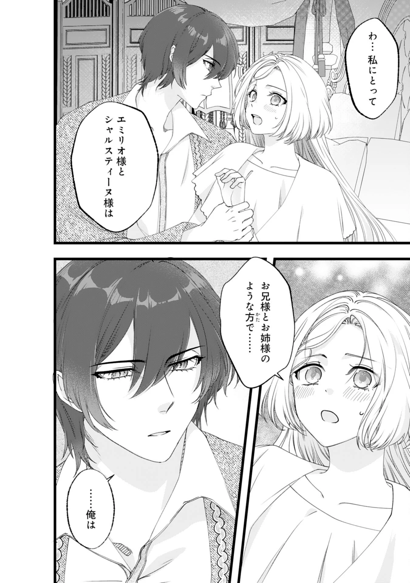 冷酷な獣人王子に身代わりで嫁いだら、番として溺愛されました 第13話 - 6