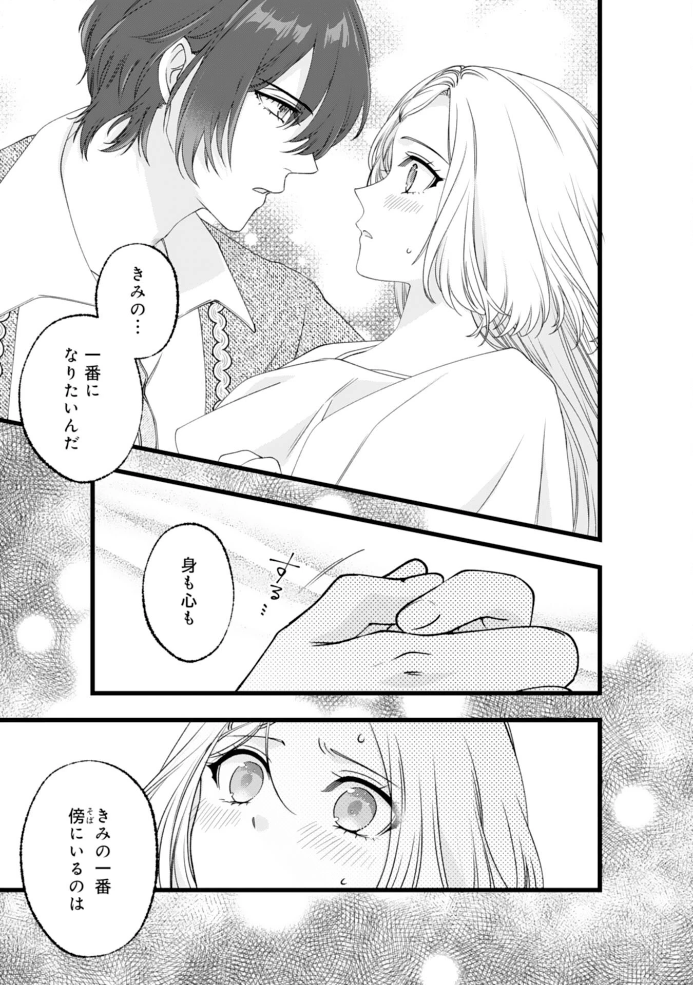 冷酷な獣人王子に身代わりで嫁いだら、番として溺愛されました 第13話 - 7