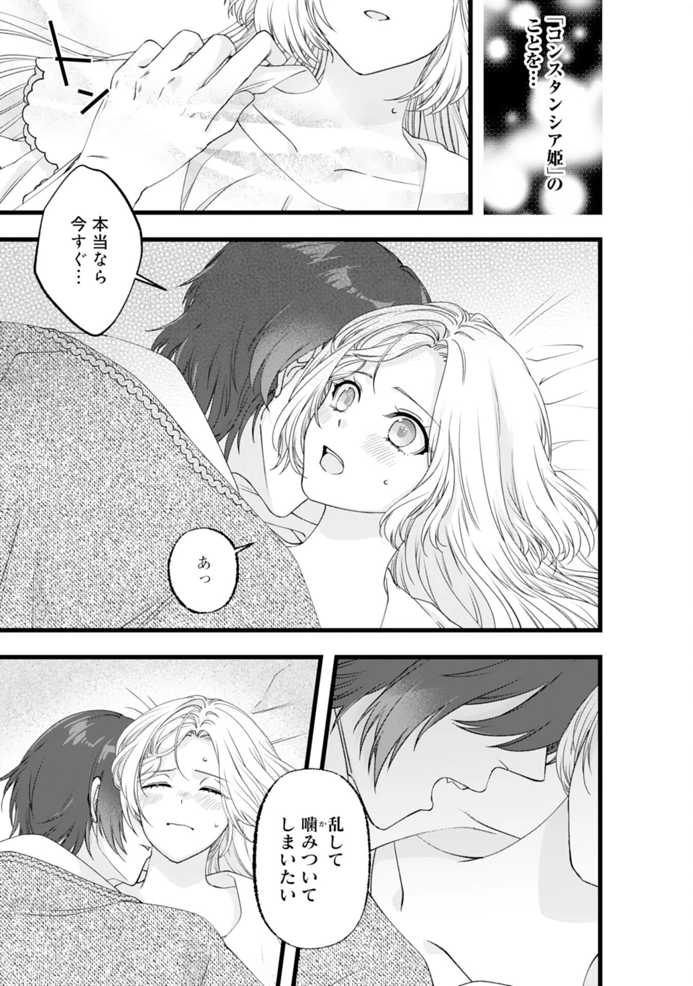 冷酷な獣人王子に身代わりで嫁いだら、番として溺愛されました 第13話 - 9