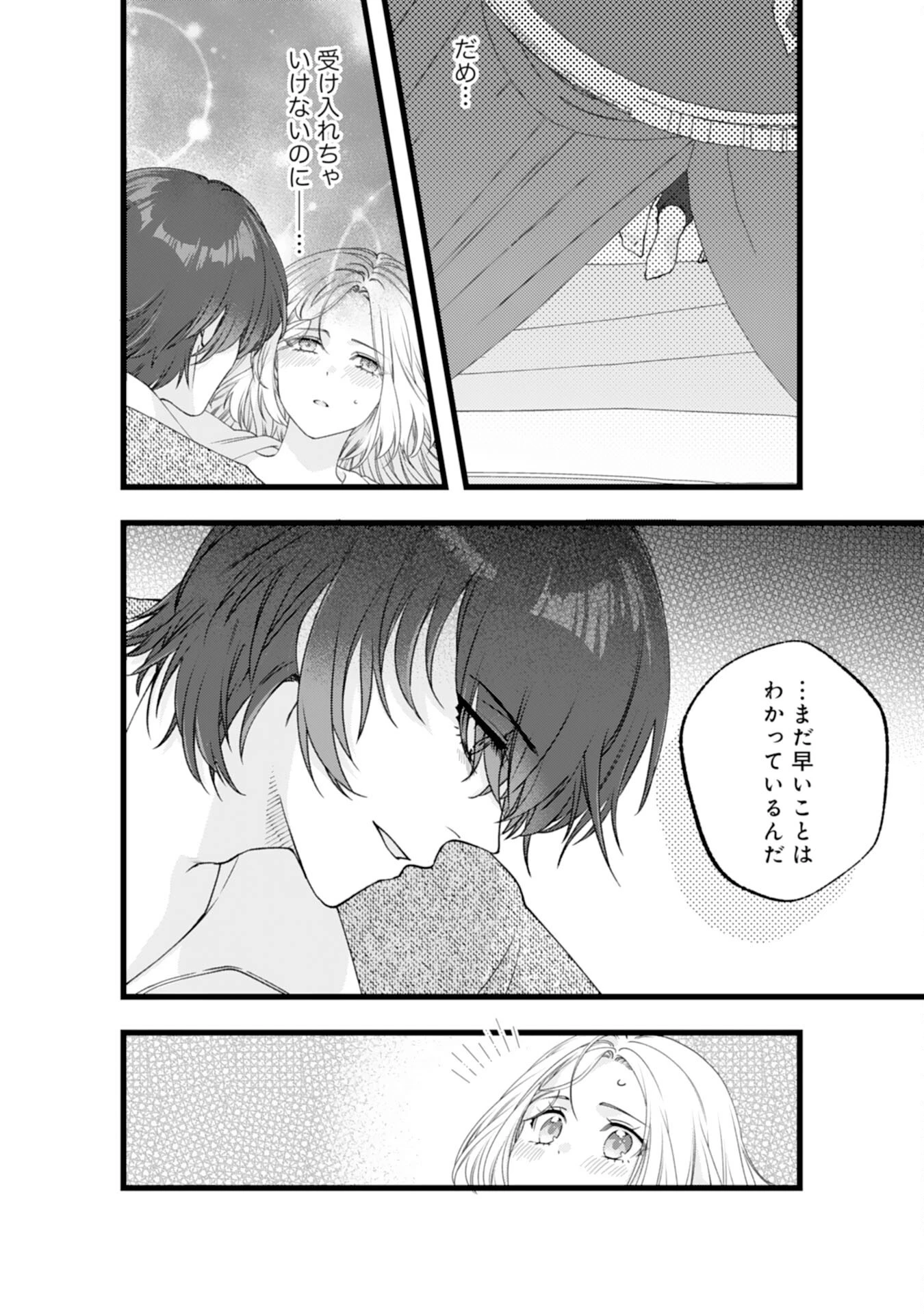 冷酷な獣人王子に身代わりで嫁いだら、番として溺愛されました 第13話 - 10