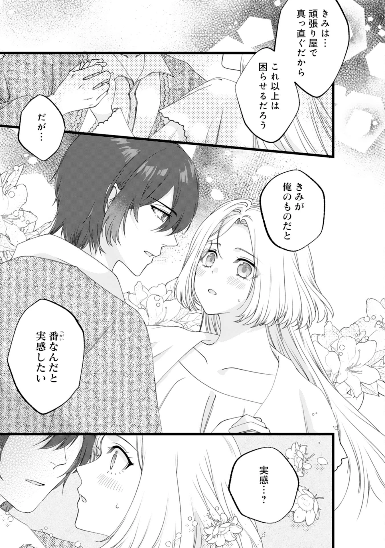 冷酷な獣人王子に身代わりで嫁いだら、番として溺愛されました 第13話 - 11