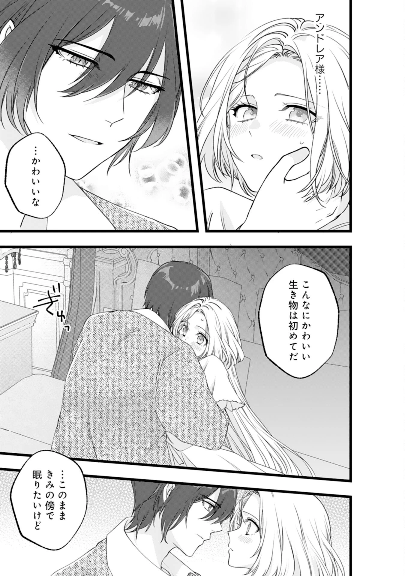 冷酷な獣人王子に身代わりで嫁いだら、番として溺愛されました 第13話 - 13