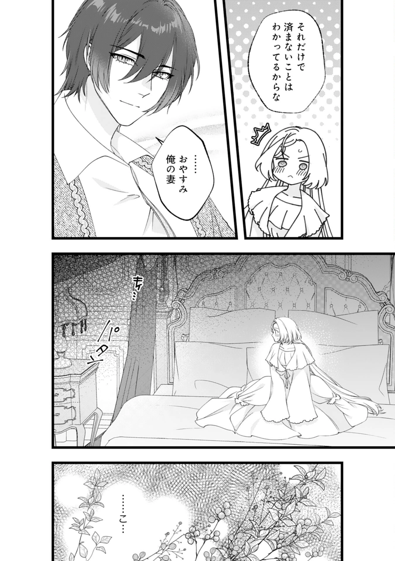 冷酷な獣人王子に身代わりで嫁いだら、番として溺愛されました 第13話 - 14