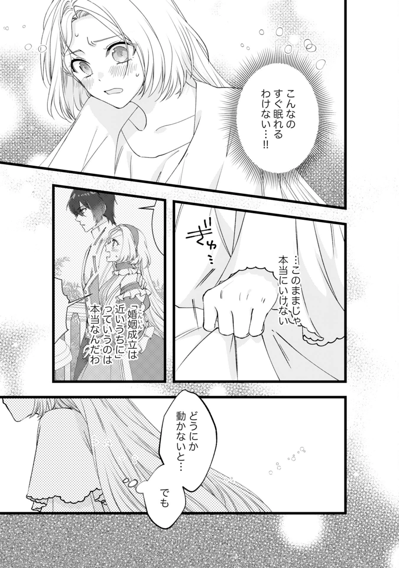 冷酷な獣人王子に身代わりで嫁いだら、番として溺愛されました 第13話 - 15