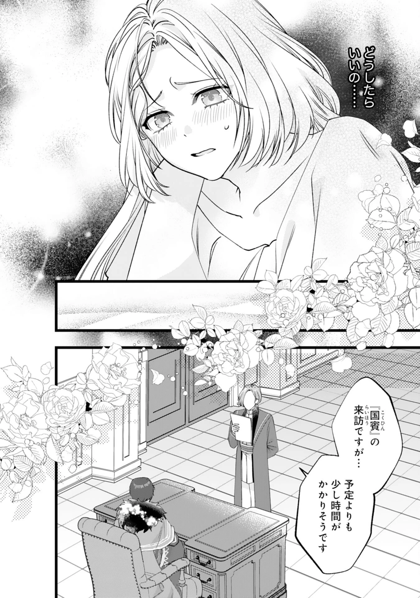 冷酷な獣人王子に身代わりで嫁いだら、番として溺愛されました 第13話 - 16