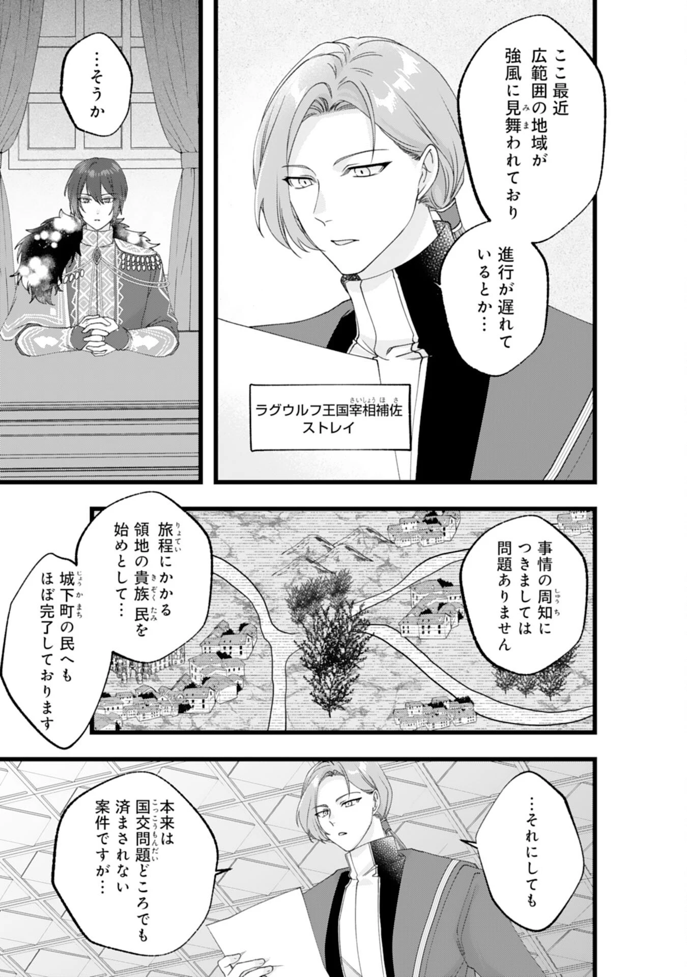 冷酷な獣人王子に身代わりで嫁いだら、番として溺愛されました 第13話 - 17