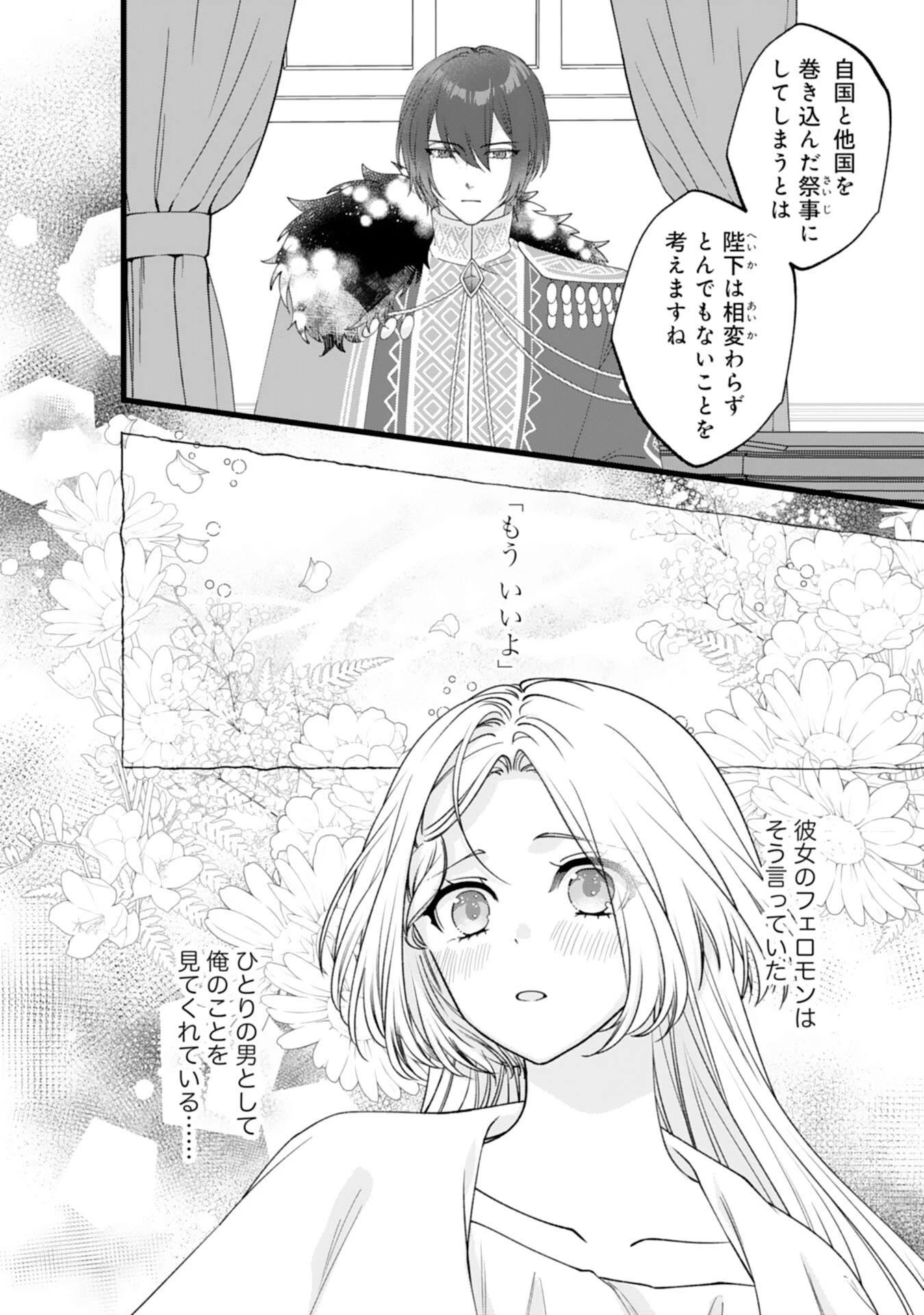 冷酷な獣人王子に身代わりで嫁いだら、番として溺愛されました 第13話 - 18