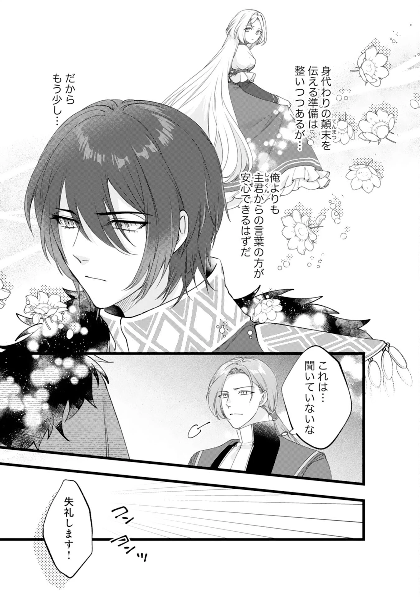 冷酷な獣人王子に身代わりで嫁いだら、番として溺愛されました 第13話 - 19