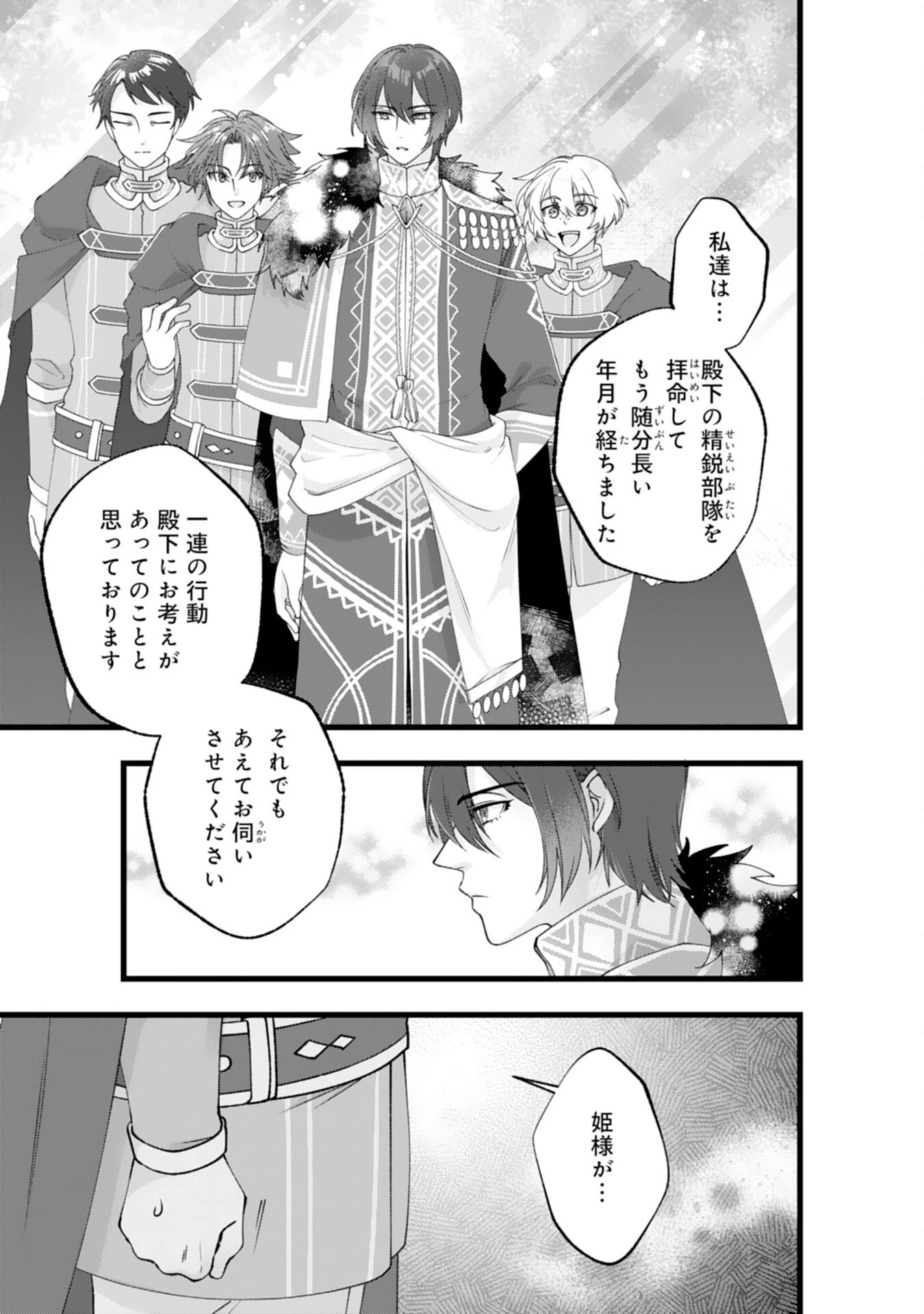 冷酷な獣人王子に身代わりで嫁いだら、番として溺愛されました 第13話 - 21