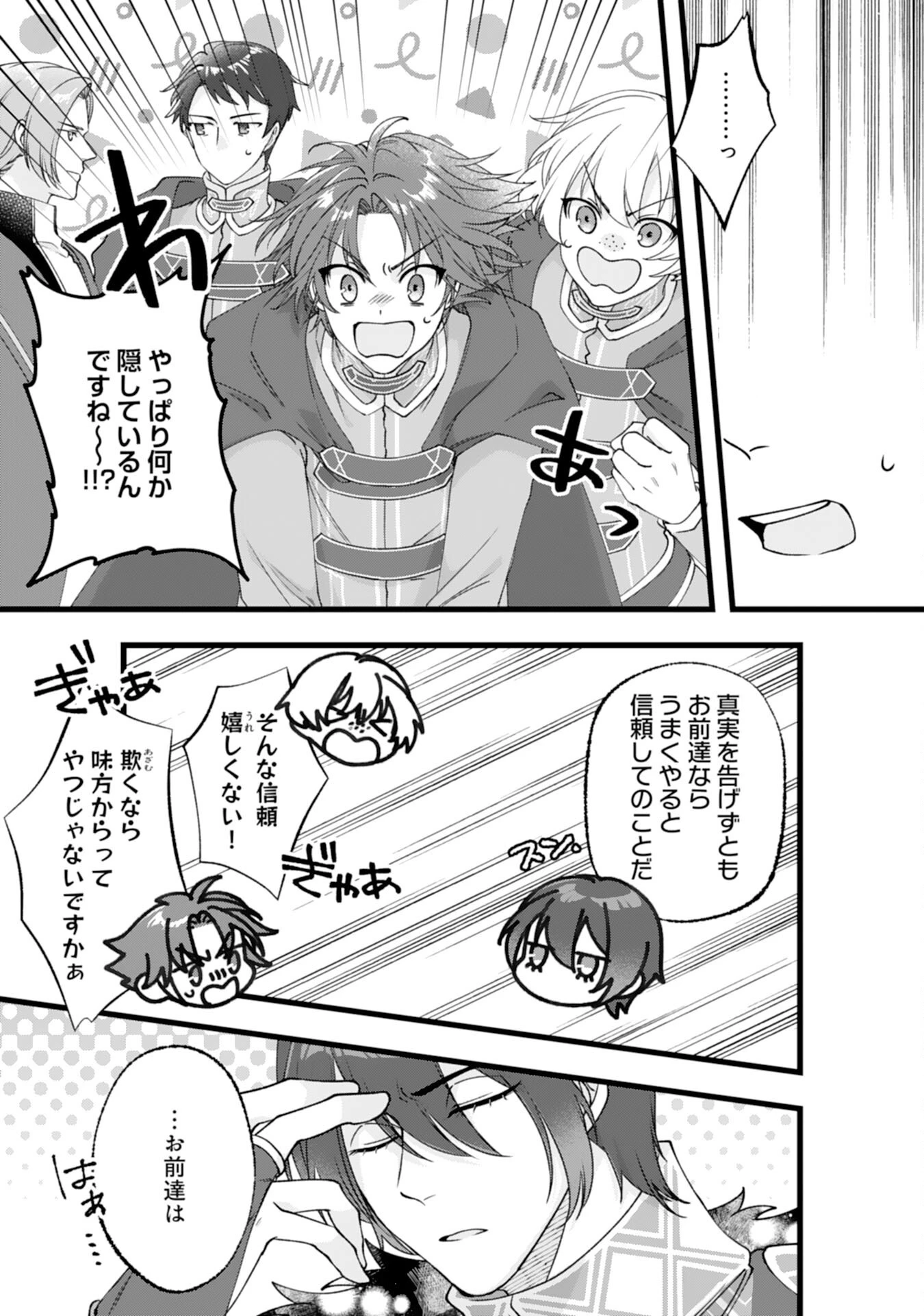 冷酷な獣人王子に身代わりで嫁いだら、番として溺愛されました 第13話 - 23