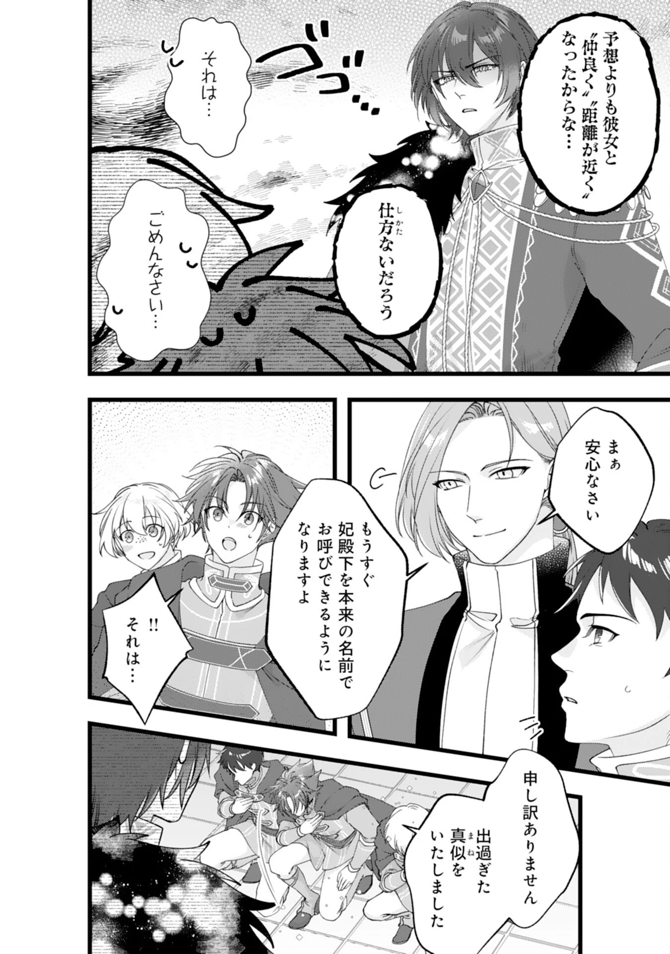 冷酷な獣人王子に身代わりで嫁いだら、番として溺愛されました 第13話 - 24