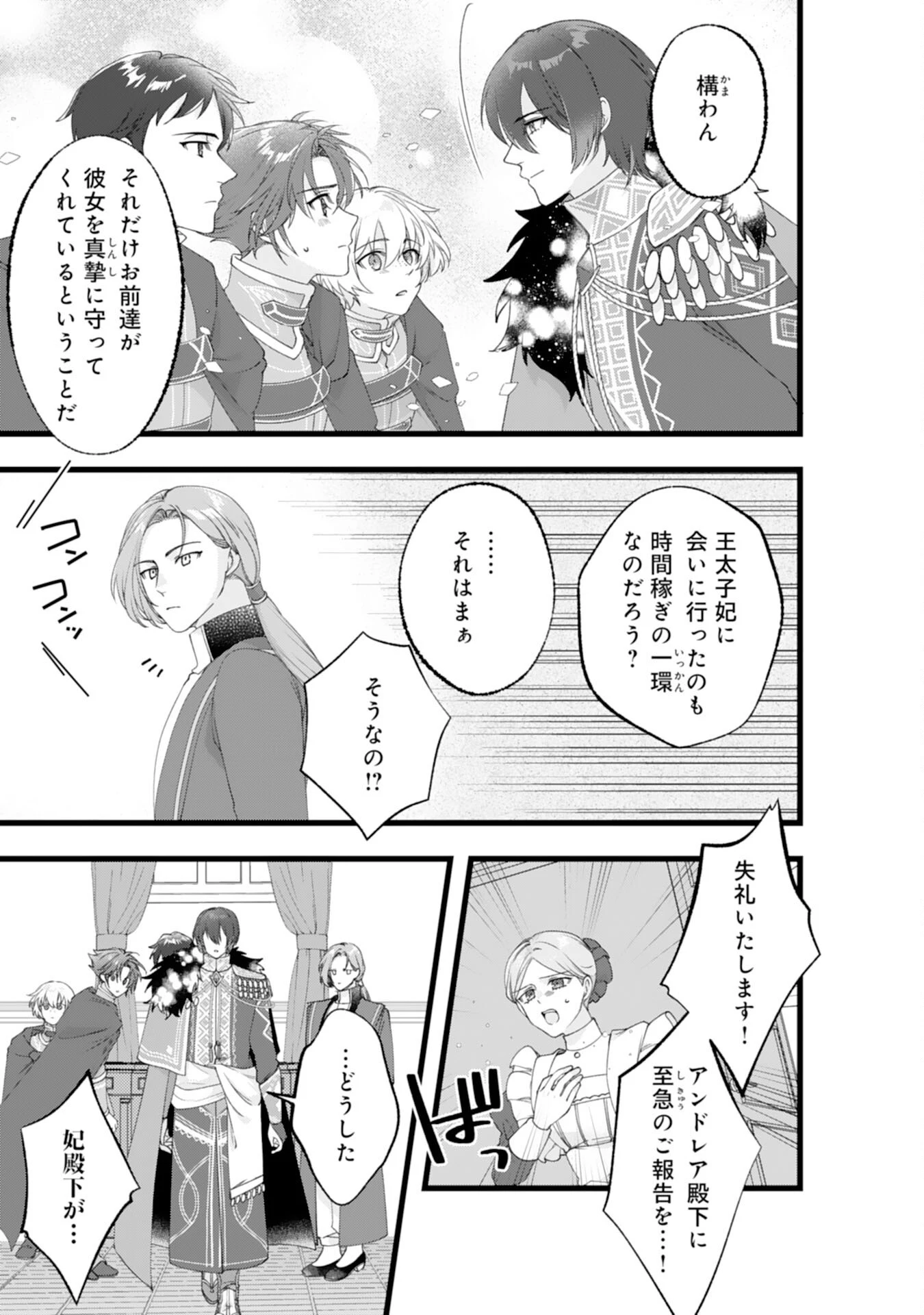 冷酷な獣人王子に身代わりで嫁いだら、番として溺愛されました 第13話 - 25