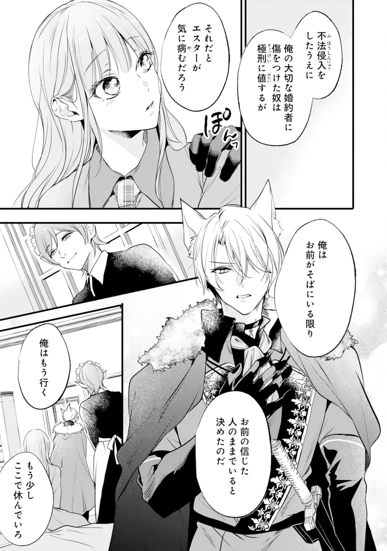 悪女のレッテルを貼られた追放令嬢ですが、最恐陛下の溺愛に捕まりました 第11話 - 5